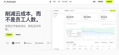 ai 精准洞察 助力企业削减云成本 antimetal