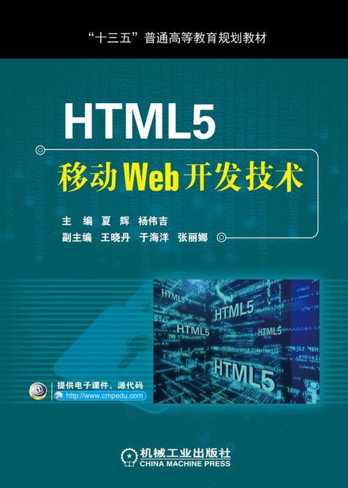 html5移动web开发技术