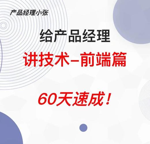 网页背后的三大技术支柱:60天速成指南